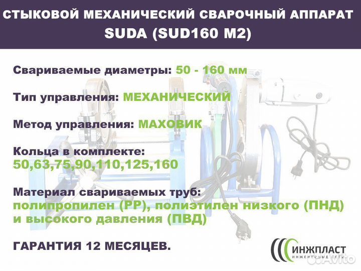 Аппарат для полиэтиленовых труб стыковой сварки