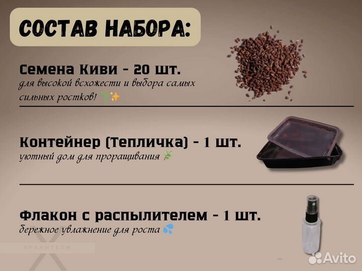 Набор для выращивания растений - Киви, 30 семян