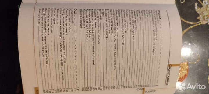 Книга 1000 советов дачнику