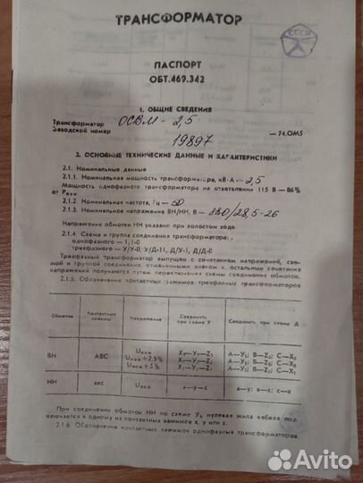 Трансформатор освм-2,5