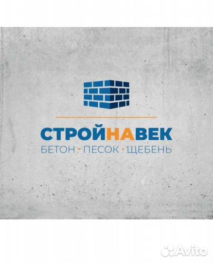 Бетон от завода