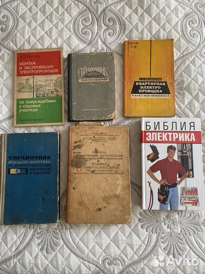 Книги по электрике, для электриков