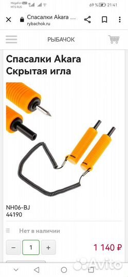 Самоспасатель для зимней рыбалки