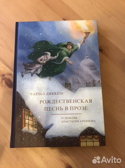 Книга «рождественская песнь в прозе»