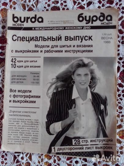 Журналы бурда моден