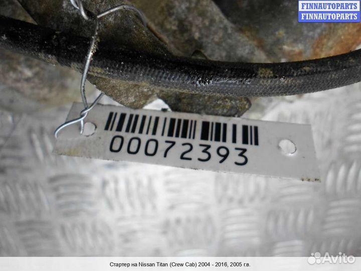 Стартер Infiniti QX56 (JA60), 2005 5.6 Бензин