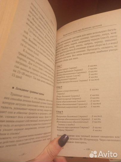 Чистка суставов в домашних условиях Книга