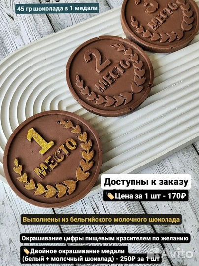 Шоколадные медали