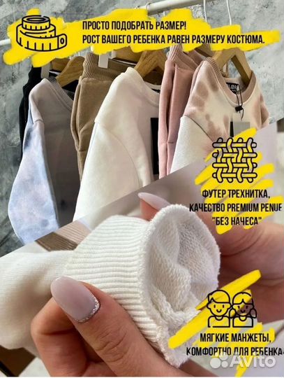 Костюм трехнитка