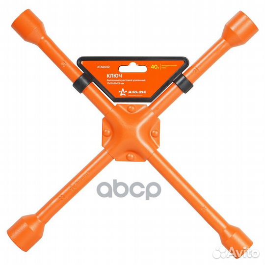 Ключ баллонный крестовой усиленный (17*19*21*23