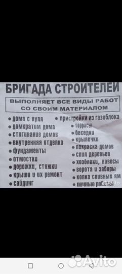 Бригада строителей