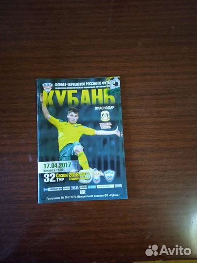 Программка фут. матча Кубань-Тюмень. фнл. 2017г