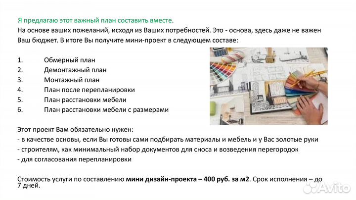 Планировка квартиры, дома, помещения