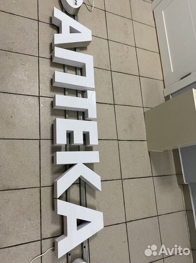 Светодиодная вывеска Аптека