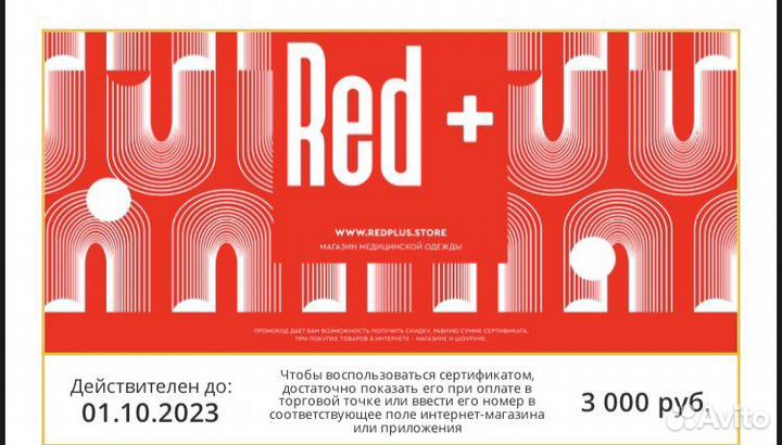 Продам сертификат Red Plus на 3000 р