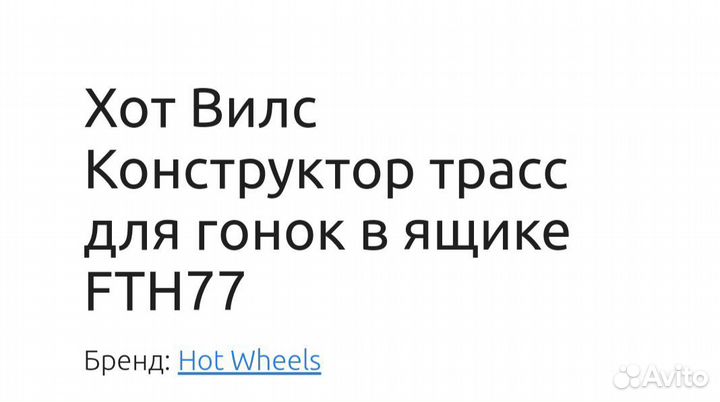 Конструктор трасс