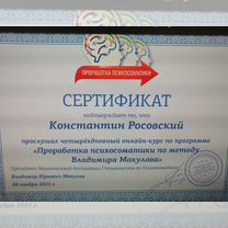 Психолог онлайн/Быстрый результат (1-3 сеанса), Жуковский