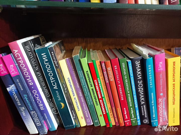 Много книг по Астрологии. Полка1