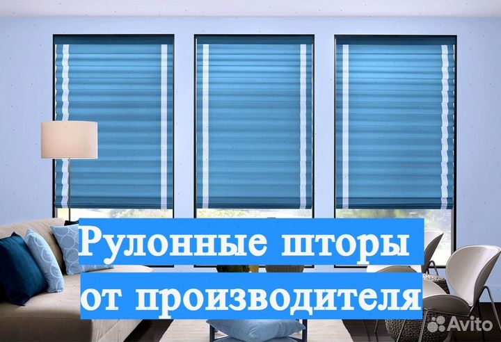 Рулонные шторы в Анапе