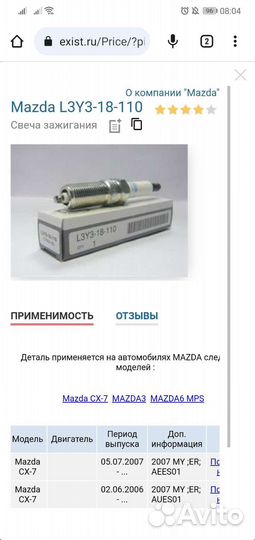 Свечи зажигания Mazda