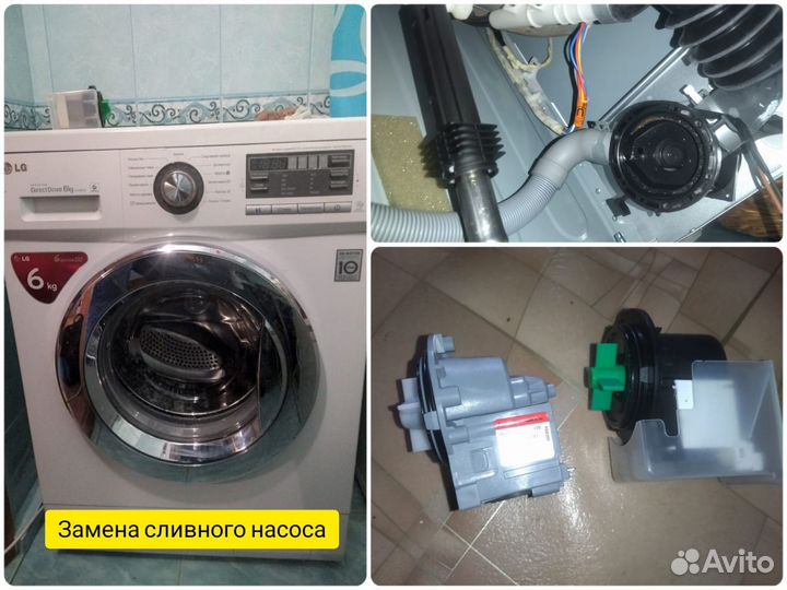 Ремонт стиральных машин