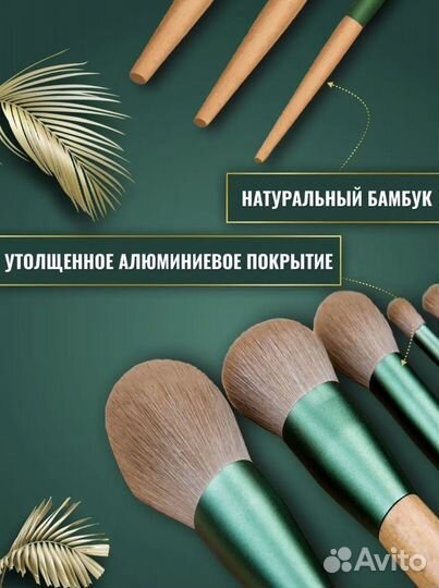 Набор кистей для макияжа