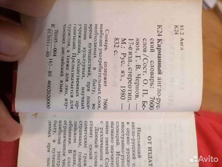 Англо-русский словарь