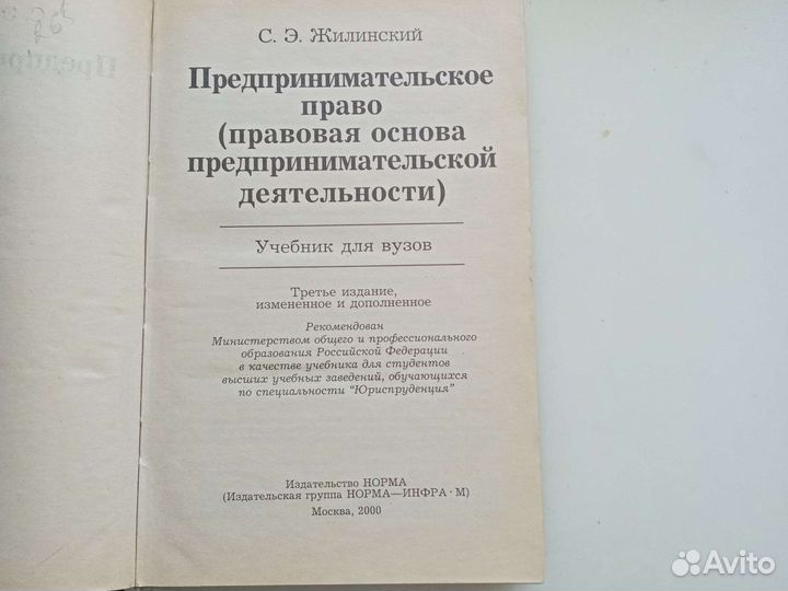 Предпринимательское право