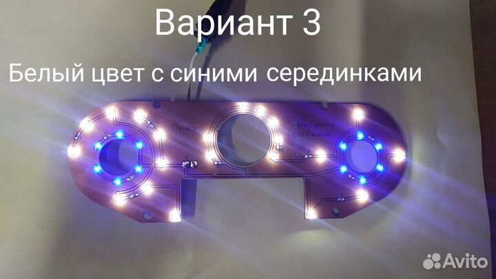 LED - платы подсветки печки калина Гранта