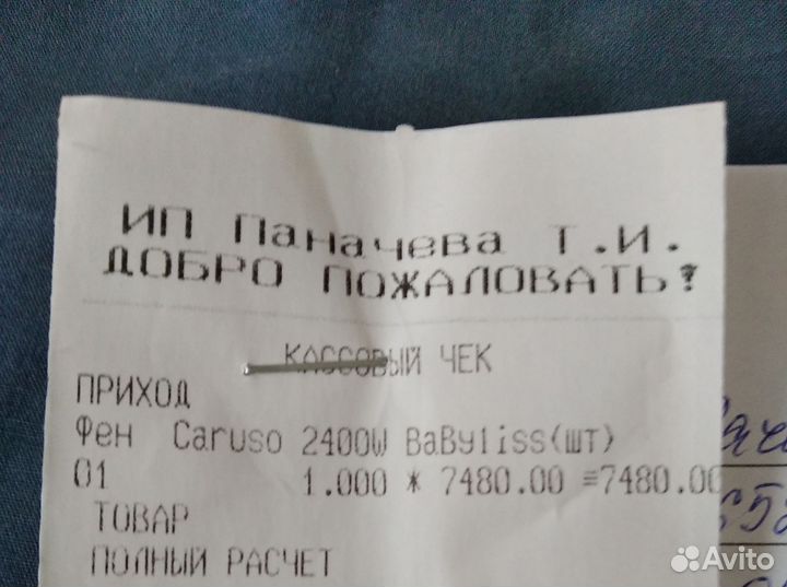 Фен BaBliss PRO Caruso