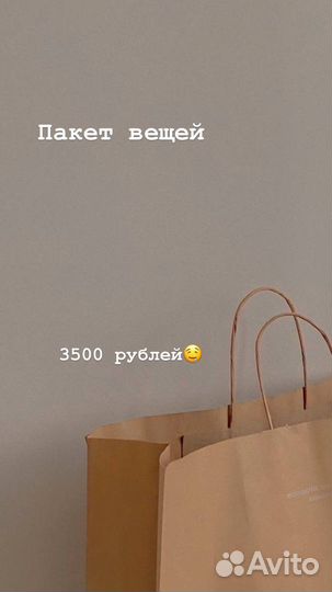 Пакет вещей