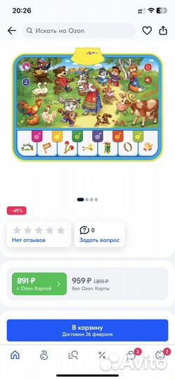 Музыкальный коврик присоска слон