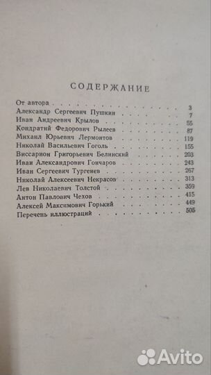 Рассказы о русских писателях Н.С.Шер