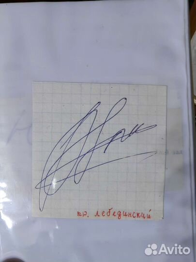 Автографы знаменитостей