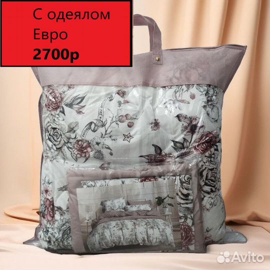 Комплект постельного белья с одеялом Евро