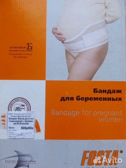 Бандаж для беременных