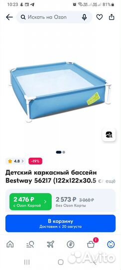 Бассейн детский бу