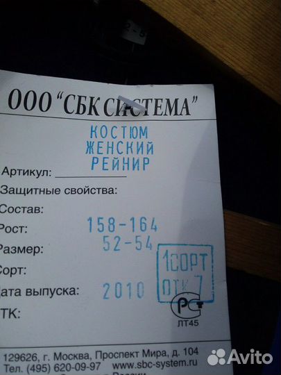 Рабочий костюм женский