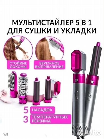 Мультистайлер для волос с насадками 5 в 1