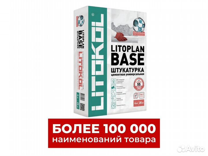 Litoplan base - цементная штукатурная смесь