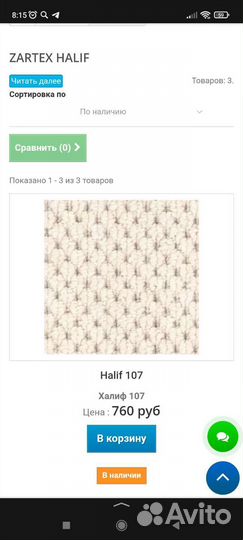 Ковровое покрытие