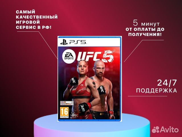 UFC 5 PS5 Армавир