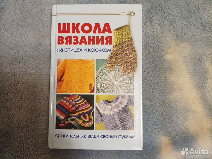 Книги по вязанию