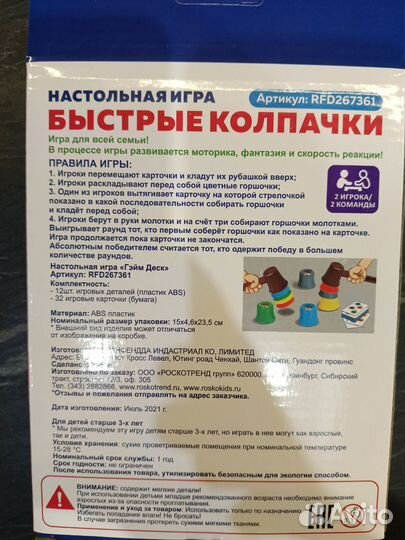 Настольная развивающая игра Быстрые колпачки