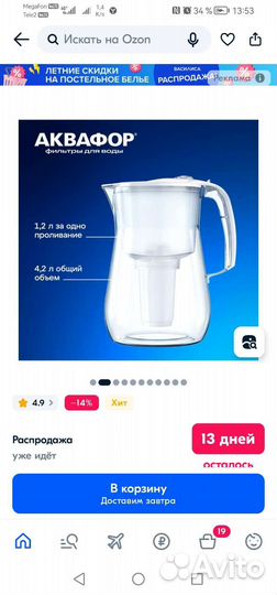 Фильтр кувшин аквафор