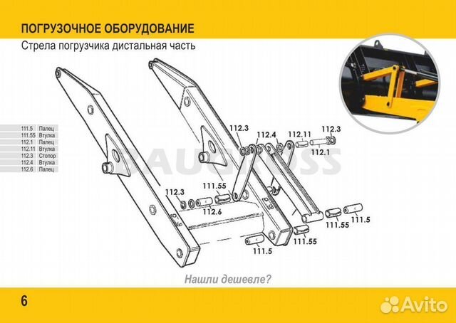 Запчасти JCB 1-13 пальцы втулки передняя стрела