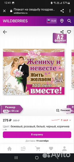 Свадебный плакат