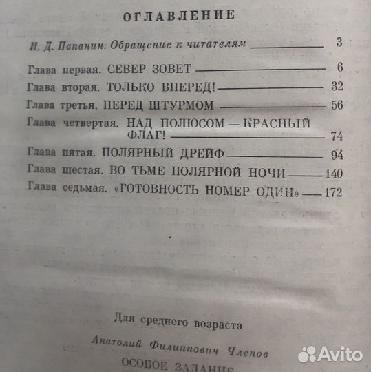 Особое задание. А. Членов. 1977г