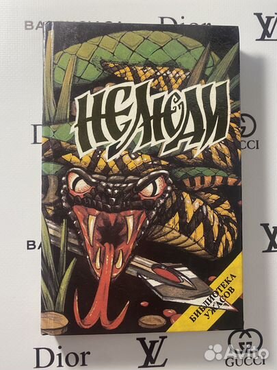 Джон Руссо - Нелюди. Рассказы