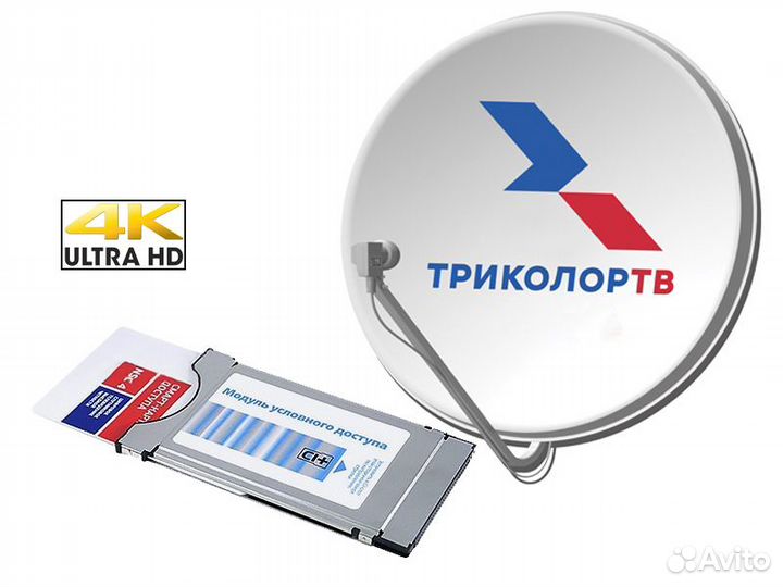 Триколор Ultra HD на 1 и 2 TV Продажа-Обмен-Ремонт